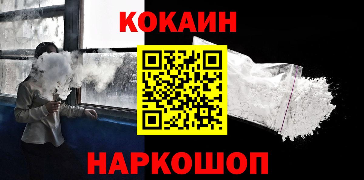 Сочи  COCAIN 98%  КОКАИН  COCAIN Эквадор  Вход с VPN 