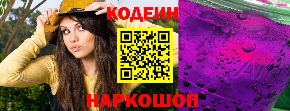 Кодеиновый сироп Lean напиток Lean (лин)  Кодеиновый сироп Lean напиток Lean (лин)  Вход с VPN  Сочи 