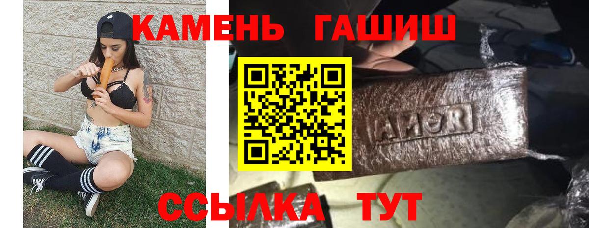 ГАШ убойный  ГАШИШ 40% ТГК  Сочи  закладки  Вход с VPN  ГАШ 