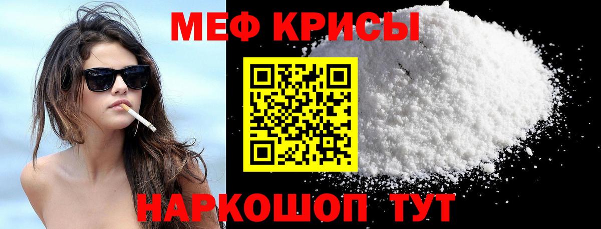 МЕФ кристаллы Сочи