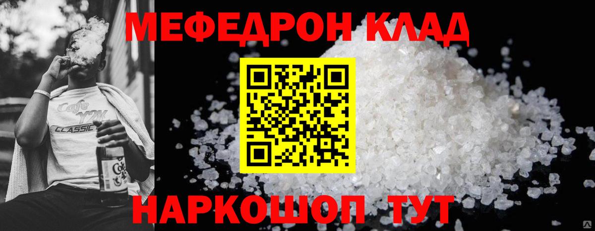 МЯУ-МЯУ mephedrone  МЕФ мяу мяу  Меф  Сочи  купить  сайты  Вход с VPN 