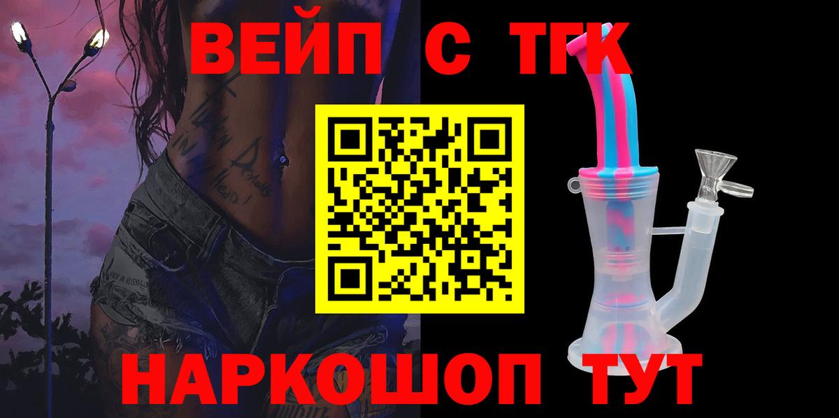 ТГК THC oil  ТГК жижа  Сочи  Вход с VPN 